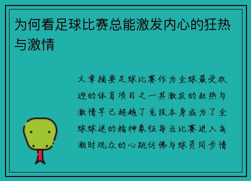 为何看足球比赛总能激发内心的狂热与激情 为何看足球比赛总能激发内心的狂热与激情