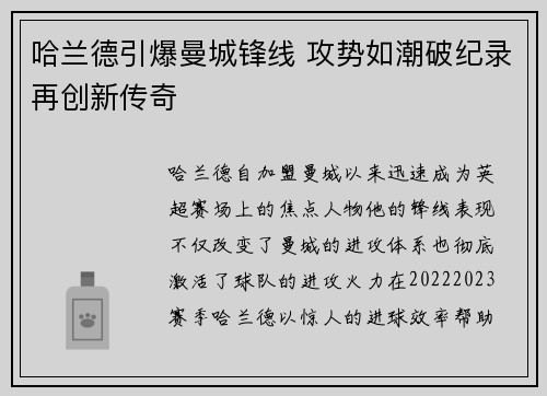 哈兰德引爆曼城锋线 攻势如潮破纪录再创新传奇 哈兰德引爆曼城锋线 攻势如潮破纪录再创新传奇