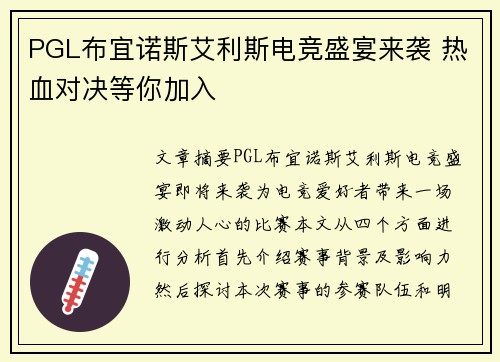 PGL布宜诺斯艾利斯电竞盛宴来袭 热血对决等你加入 PGL布宜诺斯艾利斯电竞盛宴来袭 热血对决等你加入