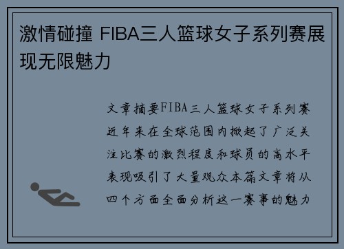 激情碰撞 FIBA三人篮球女子系列赛展现无限魅力 激情碰撞 FIBA三人篮球女子系列赛展现无限魅力