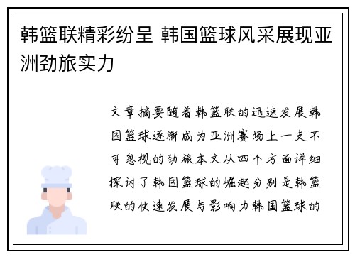 韩篮联精彩纷呈 韩国篮球风采展现亚洲劲旅实力 韩篮联精彩纷呈 韩国篮球风采展现亚洲劲旅实力