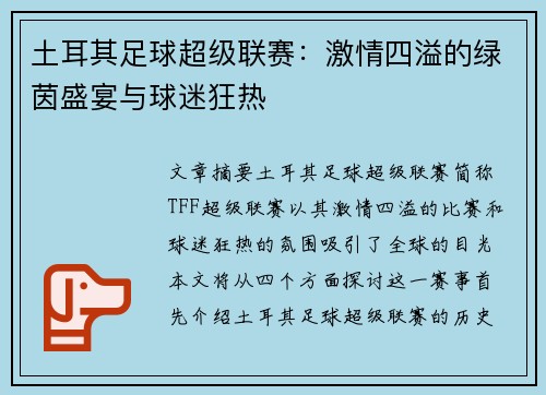 土耳其足球超级联赛:激情四溢的绿茵盛宴与球迷狂热 土耳其足球超级联赛:激情四溢的绿茵盛宴与球迷狂热