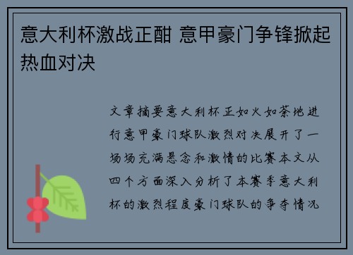 意大利杯激战正酣 意甲豪门争锋掀起热血对决 意大利杯激战正酣 意甲豪门争锋掀起热血对决