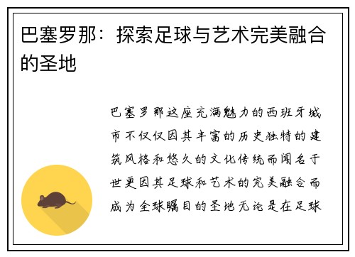 巴塞罗那:探索足球与艺术完美融合的圣地 巴塞罗那:探索足球与艺术完美融合的圣地
