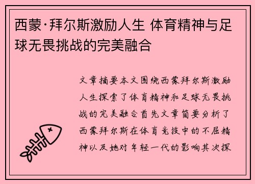 西蒙·拜尔斯激励人生 体育精神与足球无畏挑战的完美融合 西蒙·拜尔斯激励人生 体育精神与足球无畏挑战的完美融合