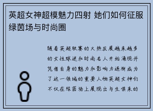 英超女神超模魅力四射 她们如何征服绿茵场与时尚圈 英超女神超模魅力四射 她们如何征服绿茵场与时尚圈