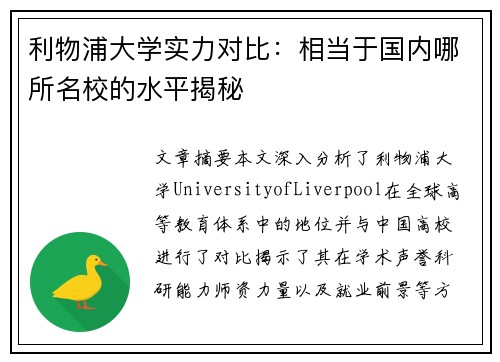 利物浦大学实力对比:相当于国内哪所名校的水平揭秘 利物浦大学实力对比:相当于国内哪所名校的水平揭秘