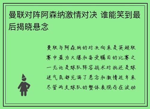 曼联对阵阿森纳激情对决 谁能笑到最后揭晓悬念 曼联对阵阿森纳激情对决 谁能笑到最后揭晓悬念