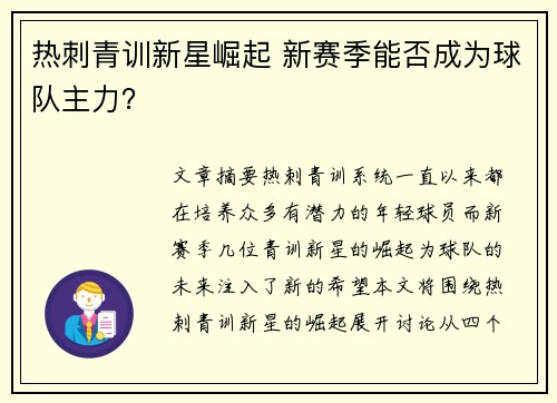 热刺青训新星崛起 新赛季能否成为球队主力? 热刺青训新星崛起 新赛季能否成为球队主力?