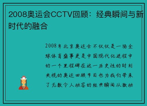2008奥运会CCTV回顾:经典瞬间与新时代的融合 2008奥运会CCTV回顾:经典瞬间与新时代的融合