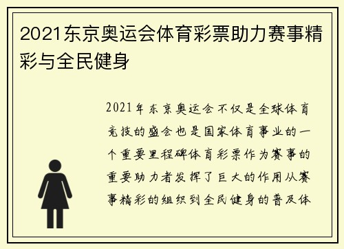 2021东京奥运会体育彩票助力赛事精彩与全民健身 2021东京奥运会体育彩票助力赛事精彩与全民健身