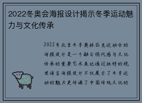 2022冬奥会海报设计揭示冬季运动魅力与文化传承 2022冬奥会海报设计揭示冬季运动魅力与文化传承