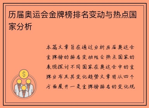 历届奥运会金牌榜排名变动与热点国家分析 历届奥运会金牌榜排名变动与热点国家分析