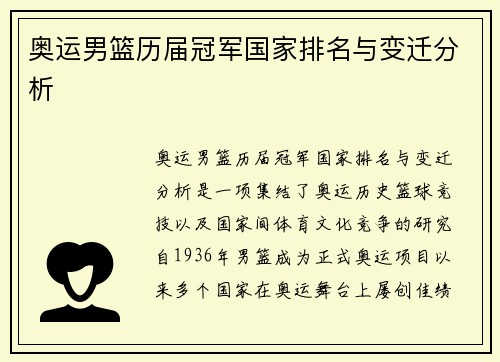 奥运男篮历届冠军国家排名与变迁分析 奥运男篮历届冠军国家排名与变迁分析
