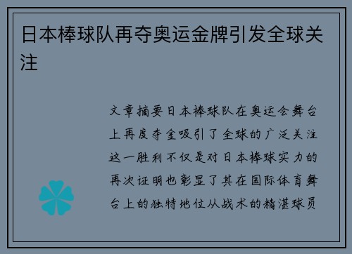 日本棒球队再夺奥运金牌引发全球关注 日本棒球队再夺奥运金牌引发全球关注
