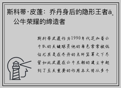 斯科蒂·皮蓬:乔丹身后的隐形王者与公牛荣耀的缔造者 斯科蒂·皮蓬:乔丹身后的隐形王者与公牛荣耀的缔造者