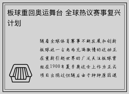 板球重回奥运舞台 全球热议赛事复兴计划 板球重回奥运舞台 全球热议赛事复兴计划